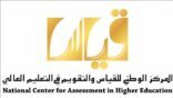 “قياس” يعلن نتائج اختبار التحصيل الدراسي الفترة “الأولى”