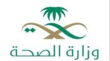 الصحة: أكثر من 142 ألف عملية جراحية بمستشفيات الوزارة خلال العام المنصرم
