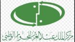 مجلس أمناء مركز الملك عبدالعزيز للحوار الوطني:اعتداء القديح يستهدف المملكة ومن  من قام به لا يوجد في قلبه ذرة من إيمان أو احترام لحرمة بيوت الله