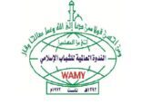الندوة العالمية للشباب الإسلامي تدشن حملة “لا تجرب” للتوعية بأضرار المخدرات