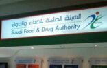 الغذاء والدواء : سحب مستحضرات تحتوي pregabalin من الصيدليات بشكل عاجل