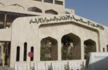 وكيل  “الشؤون الإسلامية”:الوزارة  تعتمد نظاماً أمنياً لحماية المصلين