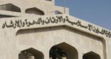 الشؤون الإسلامية تعمم” موسوعة خطب الجمعة ” على الخطباء للاسترشاد بها