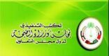 ” الصحة الخليجي “يشيد بصدور نظام مكافحة التدخين بالمملكة