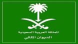الديوان الملكي يعلن وفاة الأميرة جواهر بنت عبدالعزيز بن عبدالرحمن آل سعود