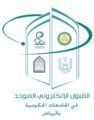 إعلان مواعيد القبول الموحد للطالبات في الجامعات الحكومية بالرياض
