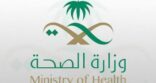 “الصحة” : التحذير من استخدام جهاز “ألفا ستيم”