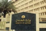 “العدل” تنفي أن يكون لـ “القضاء” علاقة بضوابط سفر المرأة دون إذن الولي