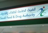“الغذاء والدواء” تنفي الإشاعات التي تشكك في سلامة الأغذية والمشروبات المتداولة في رمضان