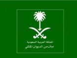 الديوان الملكي : وفاة صاحبة السمو الملكي الأميرة مضاوي بنت مشعل بن عبدالعزيز