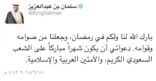 خادم الحرمين الشريفين يهنئ الشعب برمضان المبارك