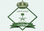 “جوازات مكة” تداوم 18 ساعة يومياً في رمضان في الإدارة وفروعها بالمراكز التجارية