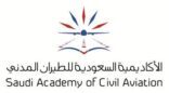 أكاديمية الطيران المدني تفتح باب القبول والتسجيل للالتحاق ببرامجها التدريبية المنتهية بالتوظيف