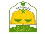 إحالة متورطين في تجاوزات منح مكة للمحاكمة