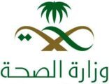 “الصحة” تحقق اليوم مع مدير صحة نجران والمواطنة صاحبة “فيديو الطرد”