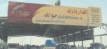 قوات موالية للرئيس اليمني تسيطر على معبر الوديعة