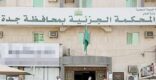 المحكمة تنظر في استيلاء وزير سابق على أرض بالمدينة