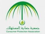 “حماية المستهلك” تطرح العقد الموحد للسيارات