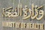 “الصحة” تحقق في إخفاء موظفين بمستشفى شرق جدة لبيانات مواطنة لحرمانها من التوظيف