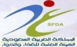 “الغذاء والدواء” تضبط 1489 جهازاً ومنتجاً طبياً مخالفاً بفيلا سكنية في جدة