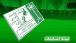 لجنة المسابقات تضع 3 جداول للموسم الجديد