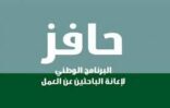 إعفاء المستفيدين من “حافز” من التسجيل الأسبوعي خلال إجازة العيد