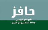 “هدف”: إيداع “حافز” في حسابات المستفيدين الثلاثاء 27 رمضان بدلاً من 5 شوال