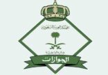 “إدارة الجوازات”: العمل مستمر خلال إجازة عيد الفطر المبارك