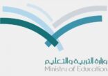 “التعليم” تبدأ في حصر الراغبين في تحوير وظائفهم لوظائف الأمن والسلامة