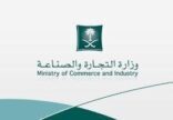“التجارة” تمهل أصحاب المؤسسات الفردية المنتهية سجلاتهم حتى 4 شوال لتجديدها وإلا ستُلغى