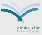 “التعليم” توضح حقيقة حجب الوظائف التعليمية عن المصابين بالسمنة