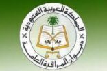 5 ترتيبات جديدة لهيكل المراقبة العامة