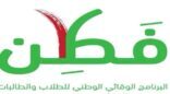 “التعليم” تطلق برنامجًا وقائياً شاملاً لحماية المجتمع التعليمي تحت مسمى “فطن”