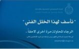اختراق حساب “بنك التسليف” على “تويتر”
