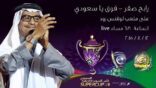 رابح صقر في السوبر بـ”لندن”: “فوق يا سعودي”