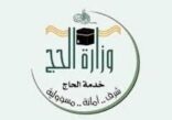 “الحج” تختار 10 شركات لتقديم خدمات الحج الميسر بتكلفة لا تزيد على 3 آلاف ريال