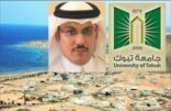 إنهاء تكليف الدكتور الثبيتي المتحدث الرسمي باسم جامعة تبوك