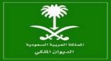 وفاة الأميرة مشاعل بنت عبدالمحسن بن عبدالعزيز.. والصلاة عليها غد الثلاثاء بالرياض