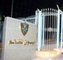 «المظالم» يعيد هيكلة وحدات المتابعة ويشكل لجنة لتطوير التدريب القضائي