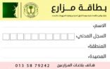 مكافحة سوسة النخيل بالاحساء تصدر بطاقة المزرعة