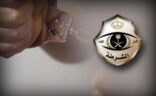 ضبط شخص قام بطعن رجل أمن في الصدر بالطائف