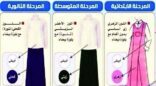 تطبيق الزي المدرسي الجديد للطالبات مع بداية العام الدراسي (صورة)