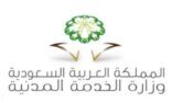 “الخدمة المدنية” تعلن نتائج الترشيح للوظائف التعليمية للنساء الأسبوع القادم