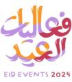 الترفيه تطلق فعاليات عيد الفطر 2024