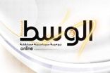 السلطات البحرينية توقف صدور صحيفة “الوسط”