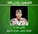 شهيد “تفجير عسير” الشهراني.. حاول مفاجأة والده بهدية الـ 300 ألف فحرمه الإرهاب تقديمها