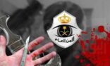 القبض على شاب قتل شقيقه بالطائف بآلة حادة