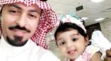 أسرة سعودية تحتضن طفلة عُمانية فقدت والدها في حادث المعتمرين العمانيين