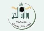 انطلاق التسجيل الإلكتروني لحجاج الداخل غداً عبر أكثر من 200 شركة