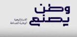 مسؤولون في جلسة حوارية: الاستراتيجية الوطنية للصناعة ستستقطب الاستثمارات النوعية